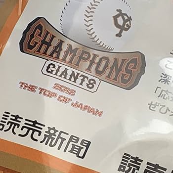 Amazon.co.jp: 巨人軍 セットで ジャイアンツ 読売 巨人 昔の